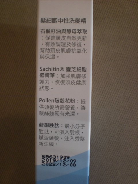 股東會紀念品~ 109寶齡富錦生技 髮細胞中性洗髮精 400ml ~2022/12/08