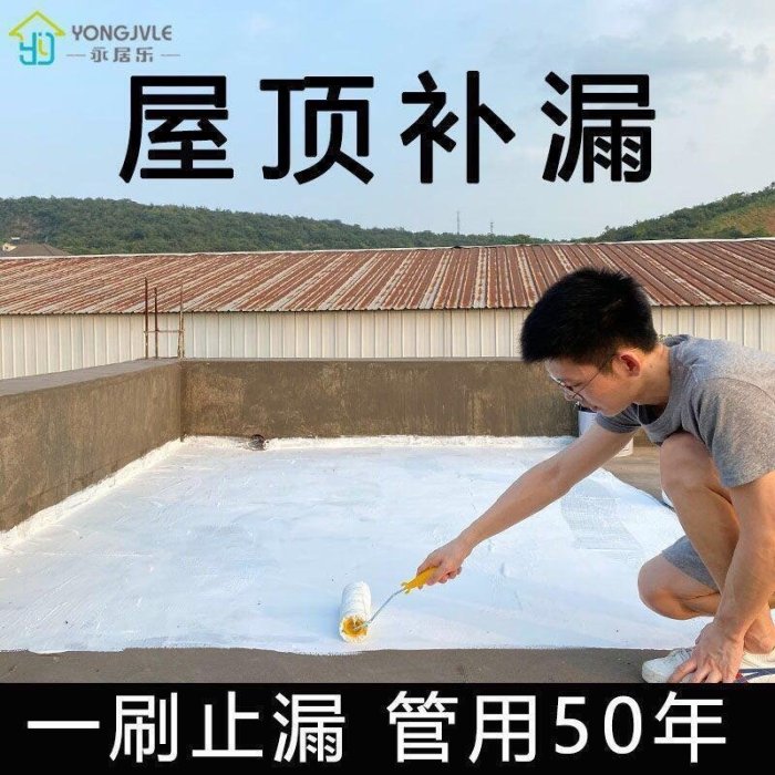 下殺-防水漆 屋頂補漏防水塗料材料水性聚氨酯平房外墻房頂瀝青漆堵漏王防水膠