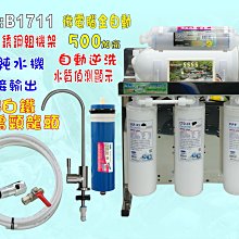 【巡航淨水】RO純水機400加侖直接輸出淨水器白鐵鵝頸龍頭+白鐵腳架製冰機咖啡機餐飲業.養殖水族工作室.貨號201711