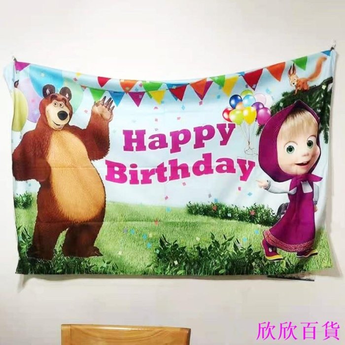欣欣百貨瑪莎和熊 瑪莎與熊主題氣球套裝 生日拉旗蛋糕插排背景佈掛佈 寶寶生日派對裝飾