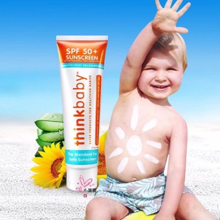 現)美國 thinkbaby 防曬霜乳液嬰幼兒寶寶兒童專用物理防紫外線SPF50，89ml