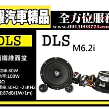 虎耀汽車精品~DLS 兩音路分音 M6.2i