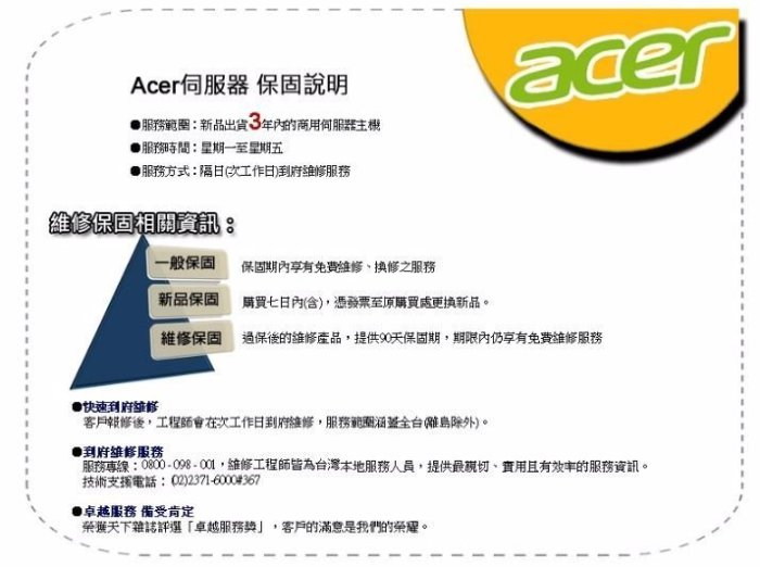 Acer Altos T310 F4 四核企業級伺服器  三年保固．到府維修