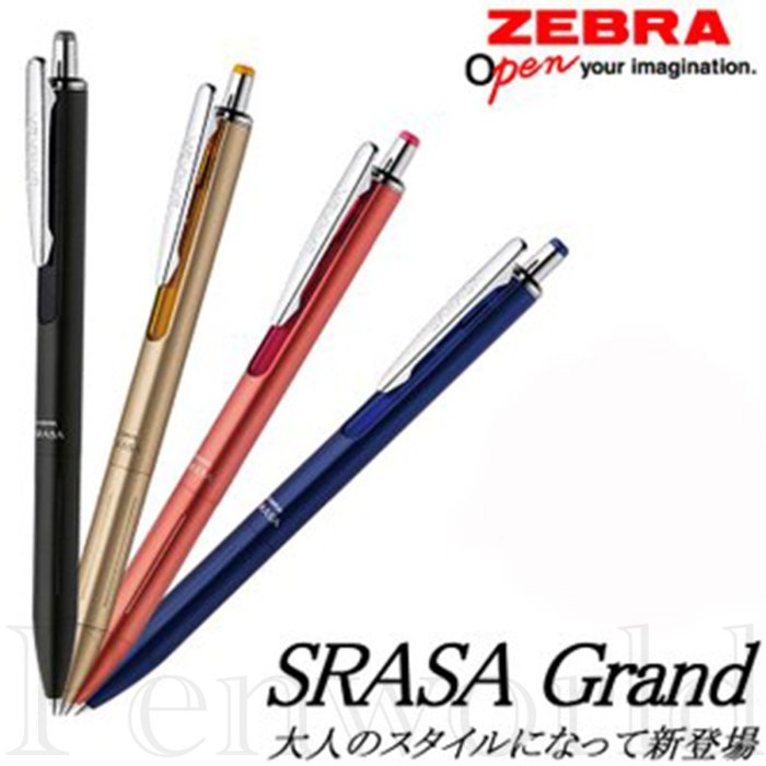 【Penworld】ZEBRA斑馬 SARASA Grand JJS55/JJ55尊爵鋼珠筆0.4/0.5