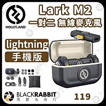 黑膠兔商行【Hollyland Lark M2 手機版 Lightning/Type-C 接口】一對二 無線麥克風 手機麥