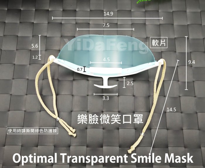 含稅12片/盒【 樂臉微笑口罩 】透明口罩 彎月口罩 防霧口罩 重覆性口罩 防飛沫口罩 餐廳外場口罩