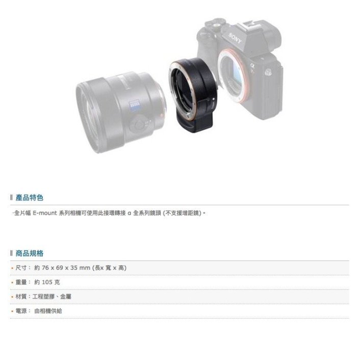 (降價自售) SONY 24mm F2 ZA+SONY LA-EA3 /9成新公司貨/A7M3