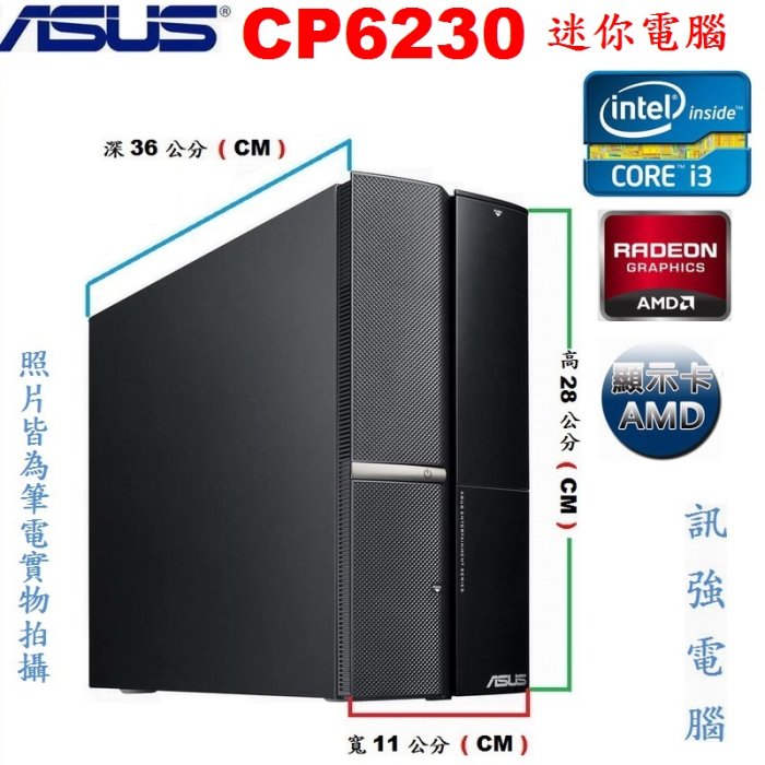 華碩 CP6230 Core i3 四核心 Win10 迷你型、獨顯【固態雙顆硬碟】上網、遊戲、辦公、文書多用途電腦主機