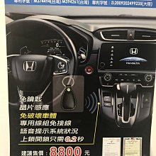 【小鳥的店】本田 2017-2021 CRV 5代 感應晶片式 隱藏排檔桿鎖 專車專用 台灣製造 專利 極品鎖