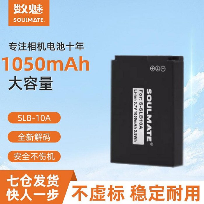 數魅適用SLB-10A電池充電器三星WB150F WB750 WB500 WB151 WB800F WB850F WB280 SL620數碼相機電板插排座充