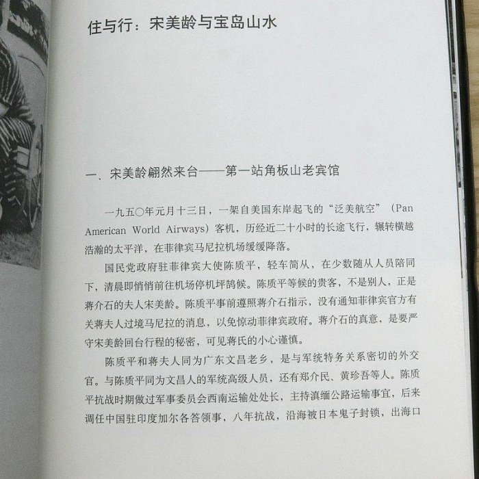 宋美齡臺灣生活秘密錄（軟精裝） 帶讀者進入宋美齡的真-木木圖書館