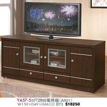 [家事達] 台灣OA-Y457-5 胡桃木色電視櫃-5尺 特價--