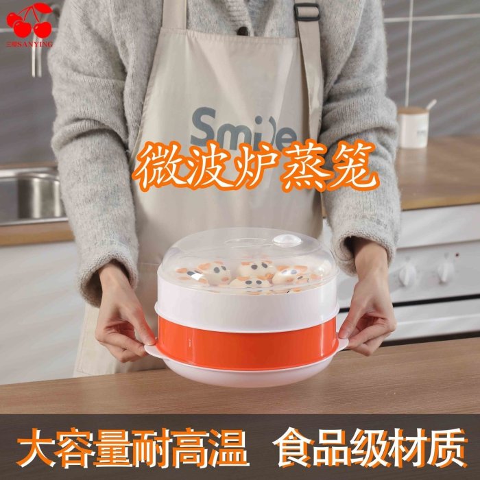 下殺-【三櫻】微波爐專用蒸籠器皿保鮮盒加熱蒸盒家用食品級耐高溫