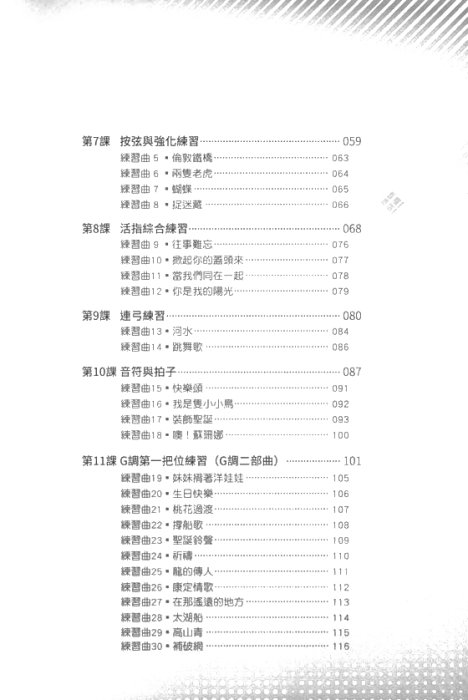 【民揚樂器】二胡入門三部曲 二胡初學教材 二胡基礎入門教學 南胡教材