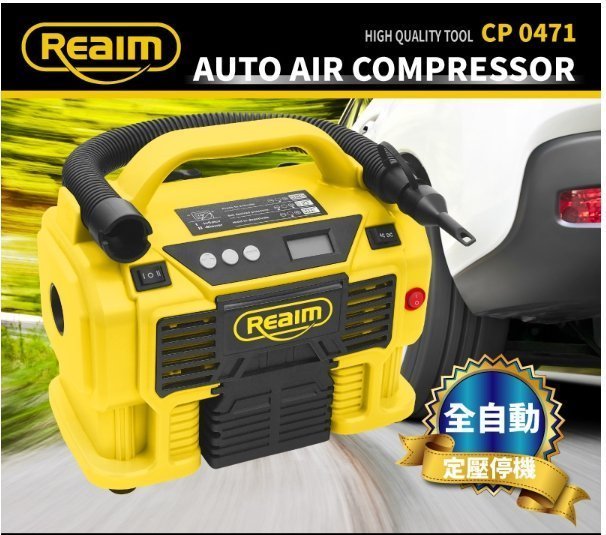 $小白白$Reaim萊姆大滿灌打氣機 CP-0471(車用12V 家用110V 雙電輸入)ASI500可參考~台中可自取