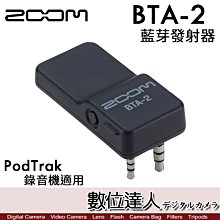 【數位達人】ZOOM BTA-2 藍芽發射器 適配器 錄音器／支援 PodTrak P4 P8