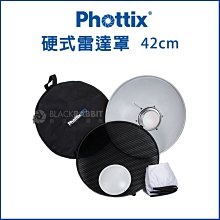 數位黑膠兔【 Phottix 硬式 雷達罩 42cm 】 16吋 保榮 蜂巢罩 柔光布 棚燈 反射罩 Bowens