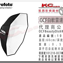 凱西影視器材 Profoto 101220 OCF 白雷達 60cm 搭配 101210 轉接環