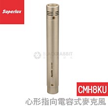 數位黑膠兔【 舒伯樂 Superlux CMH8KU 心形 指向 電容式 麥克風 】 錄影 錄音 擴音 樂器 中高音