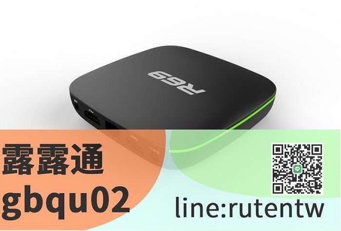 現貨下殺 r69 機頂盒 全志H3 安卓7.1 4k網絡 高清 電視盒子 2GB16GB TVBOX 選臺器   電視盒