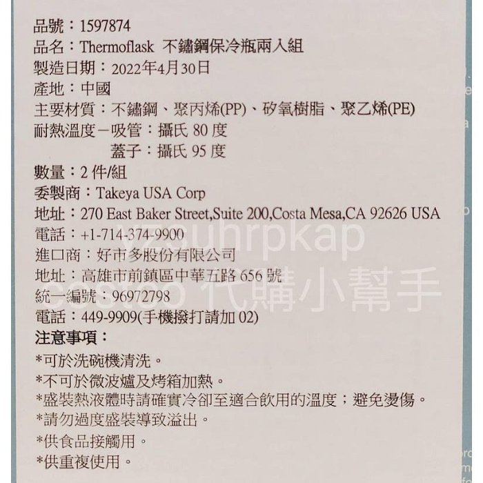 (現貨不用等) Costco 好市多 Thermoflask 不鏽鋼水瓶 水壺 保溫 保冷 不銹鋼保冷瓶 隨行杯 冰霸杯