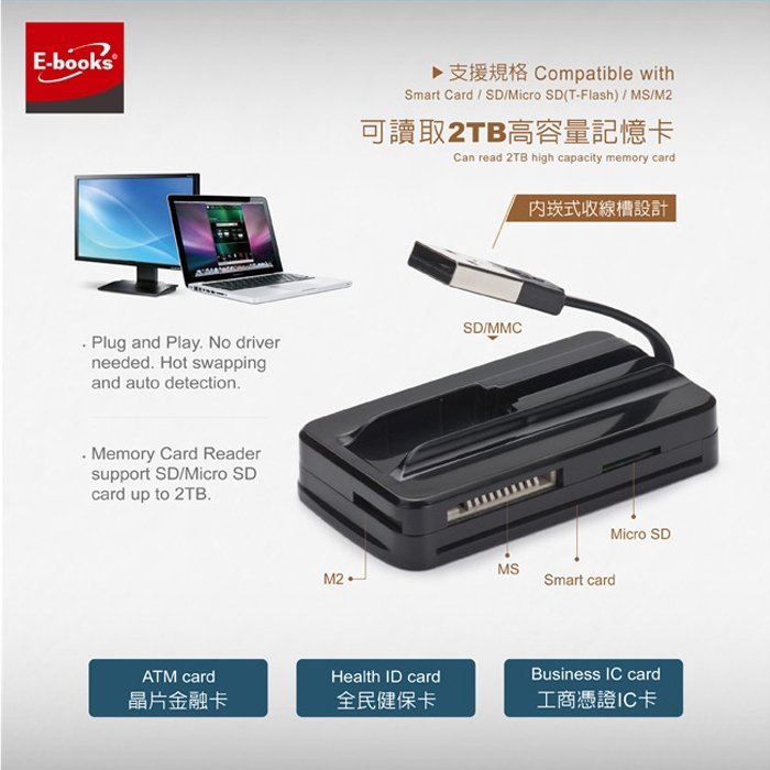 【台南/面交】即插即用 5孔 E-books T39 SDXC/Micro SD/晶片/ATM/健保卡/報稅 讀卡機