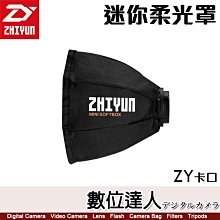 【數位達人】ZHIYUN 智雲功率王【迷你柔光罩 X100 G60 適】ZY卡口 迷你柔光箱