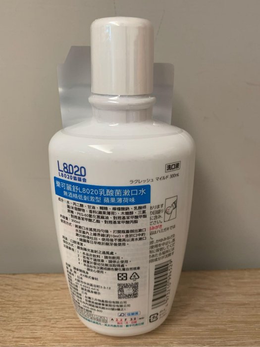 全新 ￼日本 樂可麗舒 L8020 乳酸菌漱口水［蘋果薄荷味］300ml