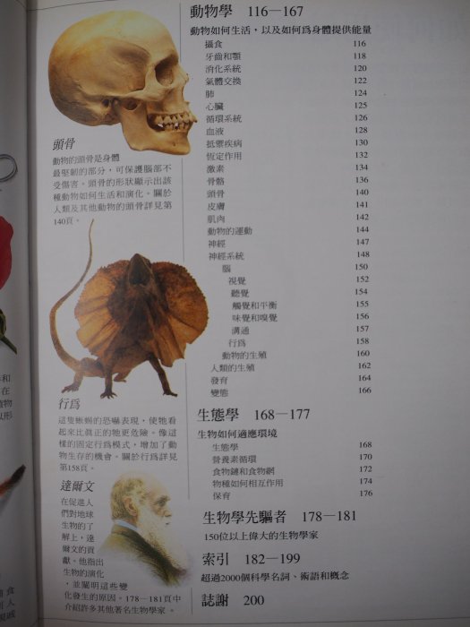 【月界二手書店】新世紀生物學習百科－精裝本（絕版）_大衛‧伯尼_貓頭鷹出版_原價680　〖科學〗AET