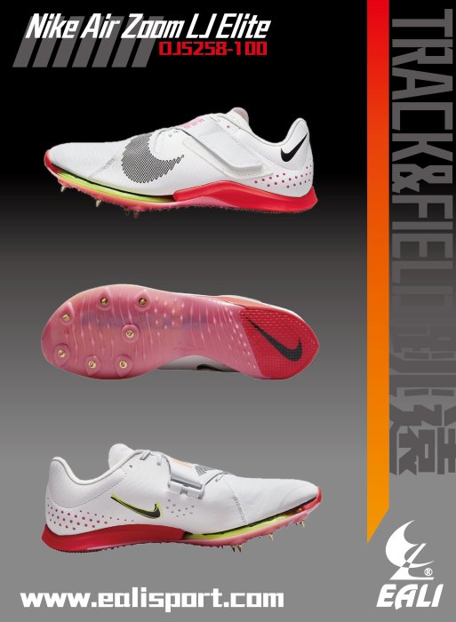 Nike Air Zoom LJ Elite-跳遠鞋-DJ5258-100