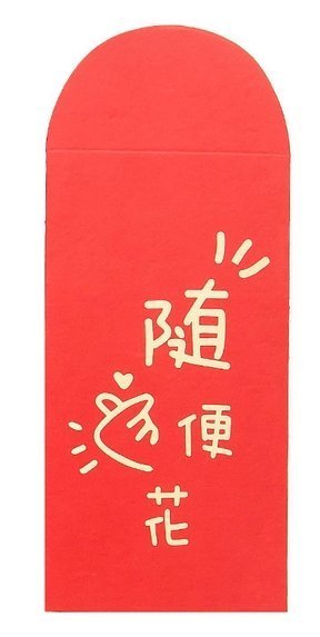 現貨當天出貨 2018年 狗年創意文創 趣味燙金過年紅包袋 壓歲錢 結婚喜慶節慶特色特別紅包袋