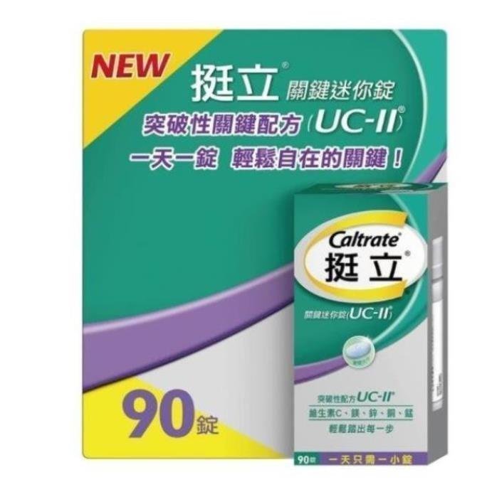 一站購物 挺立關鍵迷你錠 ucⅡ uc2 uc Ⅱ，非變異性二型膠原蛋白 90錠一盒