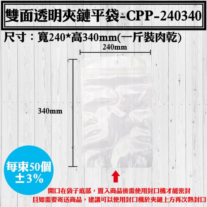 雙面透明夾鏈平袋-24*34公分】50入/袋，下封式平袋，高亮度食品夾鏈平