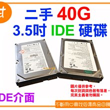 阿甘柑仔店【現貨】~堅持好品質 二手良品 3.5吋 40G 40GB 硬碟 IDE介面 IDE硬碟 眾家廠牌 ~台中逢甲