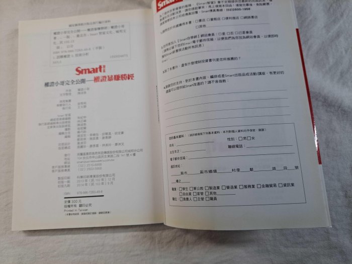 [照鏡二手書店] 權證小哥完全公開 權證暴賺勝經 權證小哥 Smart智富文化 2014.9 初版 9789867283498