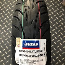 駿馬車業  MITAS TOURING FORCE SC 100/90-10 $1500含裝/氮氣 歐洲製 TFS