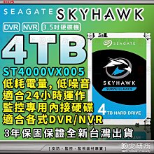 全新含稅發票 Seagate 希捷 4T 4TB 監控鷹 監控碟 DVR NVR 監視器 4路 8路 16路 3.5吋 內接硬碟 SATA 5MP 4K 8MP