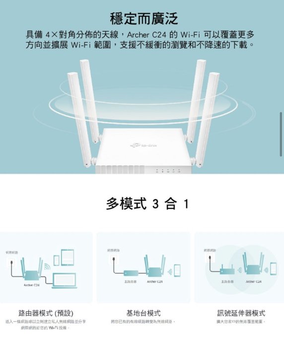 ❤️新品 TP-LINK 雙頻Wi-Fi路由器 Archer C24