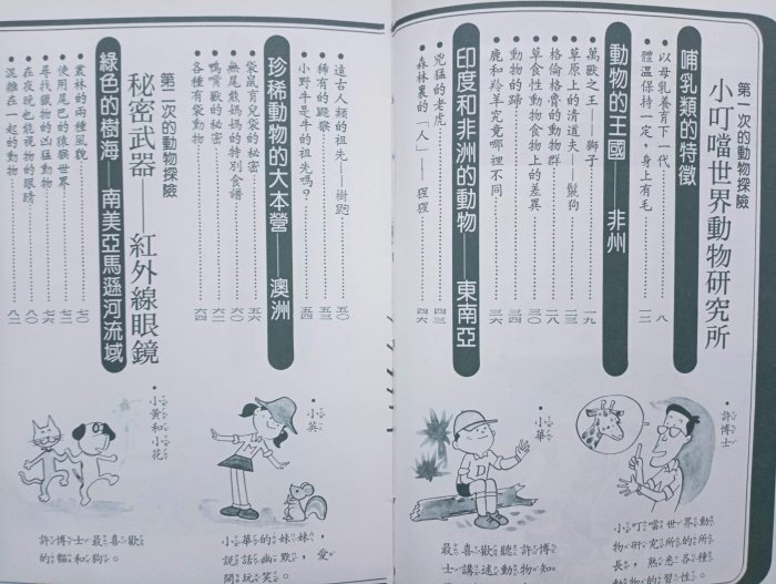 【月界1S】小小科學家自然百科圖書館－精裝本．附書盒（絕版）_全套10冊合售_陽銘出版_恐龍世界探秘等〖少年童書〗AIW