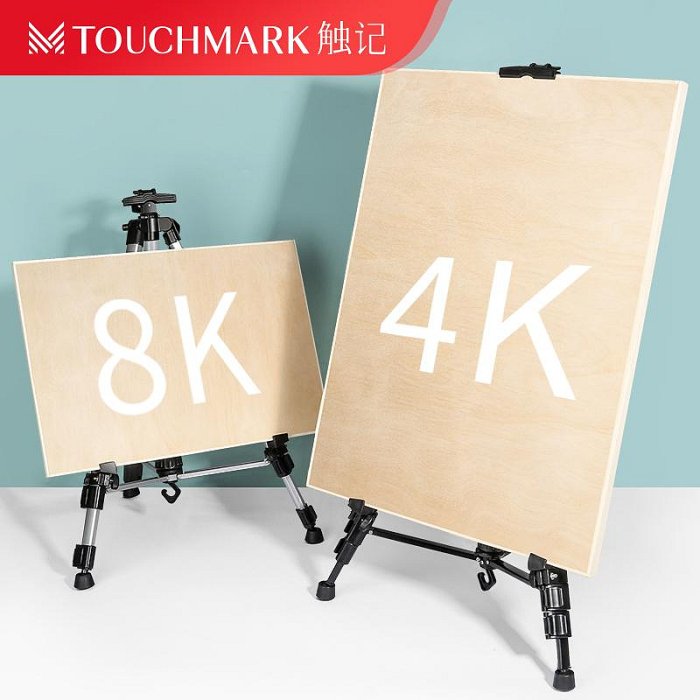 包郵touchmark畫板畫架套裝4K繪畫素描寫生4開木質兒童美術畫具