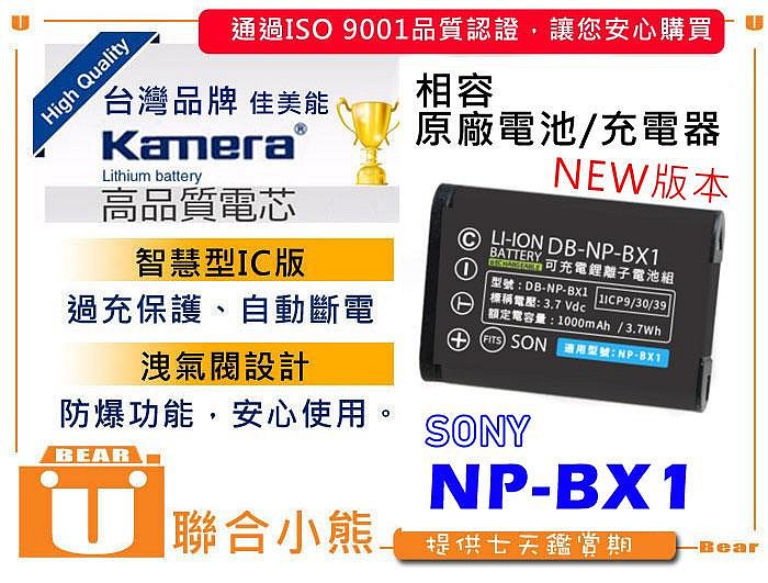 【聯合小熊】現貨 kamera 電池+LCD usb充電器 Sony NP-BX1 DSC-HX400V HX300V