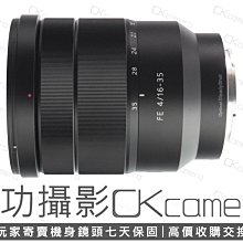 成功攝影 Sony FE 16-35mm F4 ZA OSS 中古二手 廣角變焦鏡 恆定光圈 蔡司光學 台灣索尼公司貨 保固七天 16-35/4