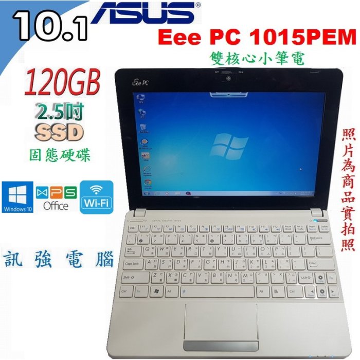 華碩EEE PC 1015PEM /10吋輕薄四核小筆電【2G記憶體、120G SSD固態硬碟】上網、文書、追劇都超讚