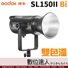 【數位達人】Godox 神牛 SL150II Bi 可調色溫版 雙色溫 LED持續燈／COB大功率 靜音模式 多種光效