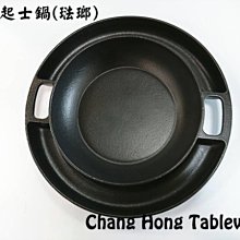 *~長鴻餐具~*大鉎起士鍋(琺瑯) 043000001~熱銷品~ 預購+現貨