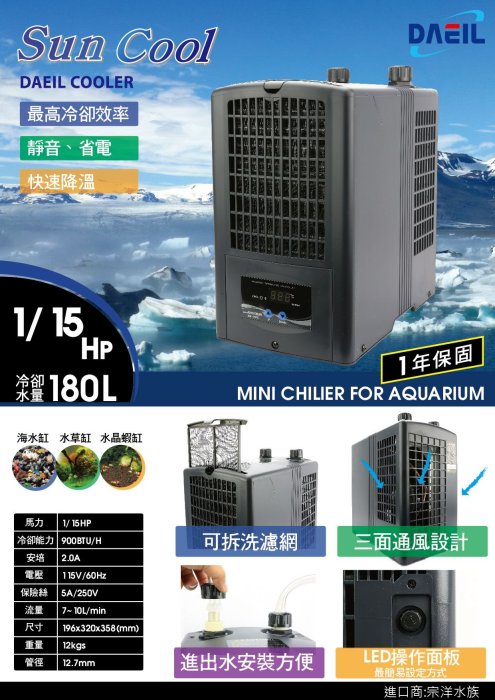 小郭水族- DAEIL 阿提卡【極靜音 冷水機 1/15 HP】刷卡分期 冷卻機 降溫 /公司貨 一年保固