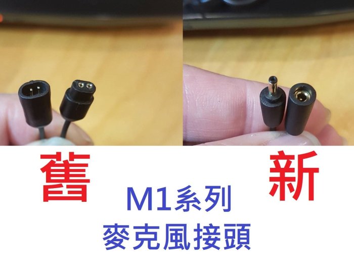 【鼎騰科技官方賣場】M1系列通用-全罩式麥克風(軟線-新接頭)