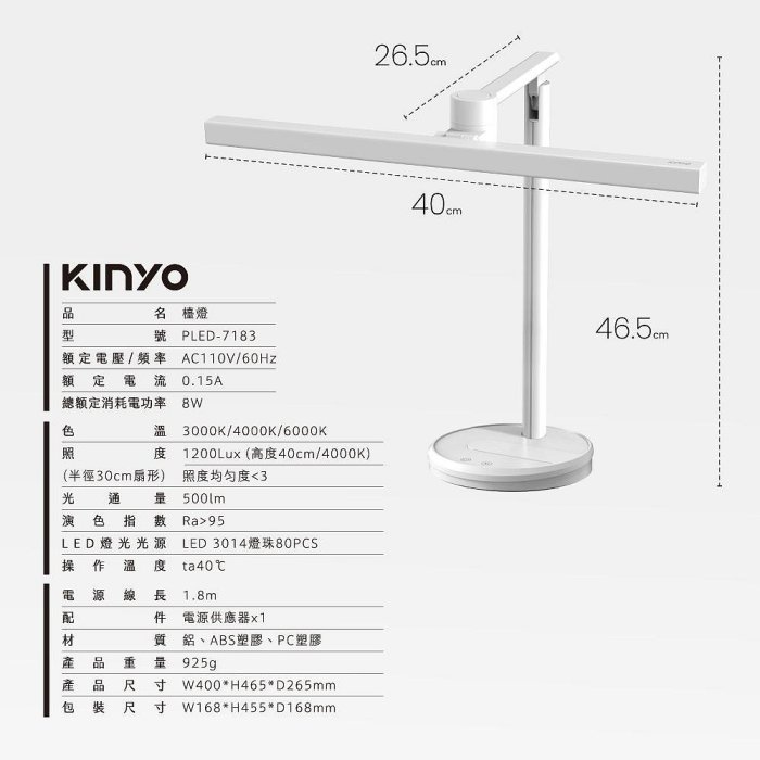 含稅全新原廠保固一年KINYO防藍光防眩光3色溫40cm大尺寸插電LED護眼檯燈(PLED-7183)