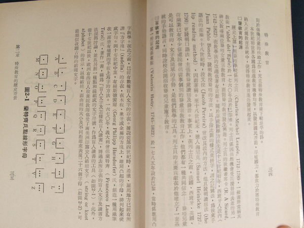 【懶得出門二手書】《特殊教育 增訂本 上冊》│開山│郭為藩│七成新(32D15)