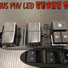 【小鳥的店】豐田 2019-2023 PRIUS PHV 原廠電動窗LED按鍵 藍色 自發光按鍵 原廠件 替換式